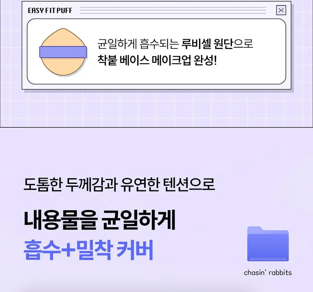 [파데프리/톤업선크림]체이싱래빗 올어바웃글로우 커버크림 35g기획(단품/대왕퍼프) 상세페이지 4